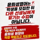 윤희성영어는 원장직강으로!!! 이미지