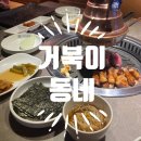 거북이동네 해운대좌동점 | 부산 삼겹살 맛집 거북이동네 해운대좌동점