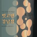 무인57 | 강남태닝 | 벗고탠 강남점 무인 태닝샵 화이트태닝 3회차 후기