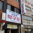 사양재탁구장