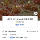쉐프의생안심탕수육본사 - 남양주시 마석중앙로 91 | 쉐프의생안심탕수육본사