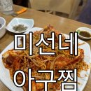 미선네아구찜 | *양천구 신월동*미선네 아구찜 매콤&amp;감칠맛 맛집 솔직후기&amp;내돈내산