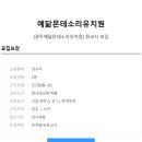 예닮몬테소리유치원 이미지