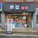송탄 가성비 맛집 정성 가득한 집밥을 만나는 곳, 평택 서정동 ‘큰집밥상’