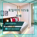 포일자이아파트 이미지