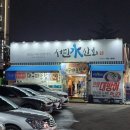 시지 물회 맛집 서민수산회 맛있는 점심특선 추천