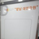 향남대명학원