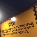 썬더치킨(동주대점) 이미지