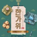 해남군, 2023년 추석맞이 우수 농수특산물 특별 할인 행사