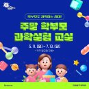 과학 실험교실 이미지