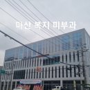 한국한센복지협회울산경남지부마산부설의원 네이버블로그