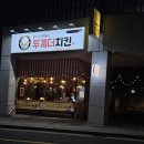 투계더치킨 - 동구 계족로140번길 191 | [대전 지족동 맛집] 닭다리가 2개 더! 얇은 튀김옷과 시원한 소맥이 일품인 '투계더치킨 지족점'