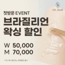 햇살온담 | 천안 슈가링 왁싱 추천, 온담왁싱 성성동에서 꼼꼼 저자극 브라질리언 관리받고 온 후기!