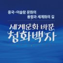 청화 이미지