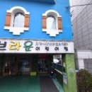 미소가득어린이집 이미지