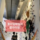 클라임패밀리 이미지