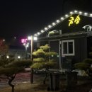 금송삼계탕 | 증평맛집 몸보신하기 좋은 금송가든 백숙 추천