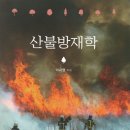 강원대학교 방재전문대학원 이미지