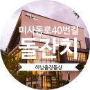 미사동로 40번길 이미지