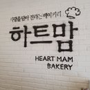 하트맘베이커리 이미지
