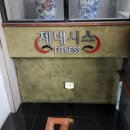 유로헬스클럽 이미지