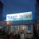 가야산생막창 | 대구 상인동 맛집 막창맛집 가야산생막창 후기