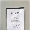 고향누룽지 대전점