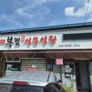 복림식육식당
