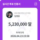 영시님들 포도알앱에서 생일투표 뒤집혔어요 안주무시고 계시면 투표 참여 부탁드립니다 이미지