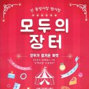 모두장터