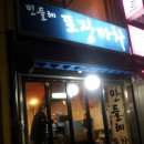민들레치킨호프