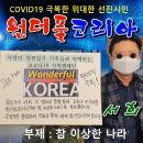 원더풀코리아