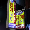 할매낙지 이미지