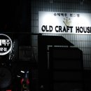 올드크래프트하우스