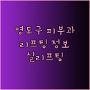 남포고운피부과의원 이미지