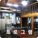 유스토리청소년수련원