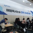 해법독서논술하남광주지사 이미지