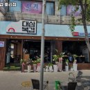 대복삼겹 이미지