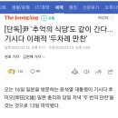 [단독]尹 '추억의 식당'도 같이 간다...기시다 이례적 '두차례 만찬' 🚨🚨🚨화력지원 화력 지원🚨🚨🚨🚨🚨🚨 이미지