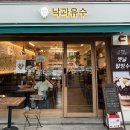낙과유수 이미지