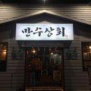 합성상회