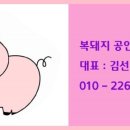 복돼지부동산공인중개사사무소 이미지