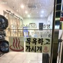 슈슈댕 이미지