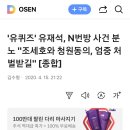 유재석 트위터 억까 정리 이미지