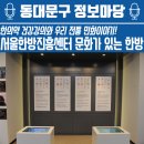 서울한방진흥센터(3층 다목적강당) 이미지
