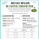 파크골프공원 파크골프장 이미지