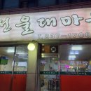 정선울대마을 이미지