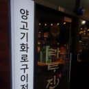 양고기징기스칸 이미지