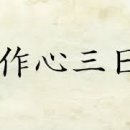 작심삼일 이미지