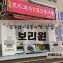 보리원 대치은마점
